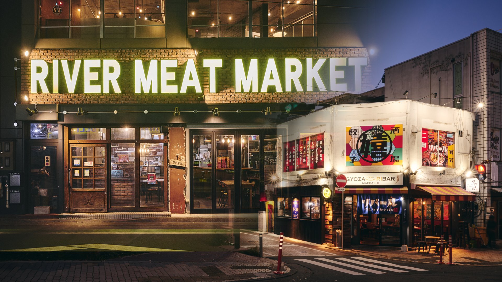 株式会社River リバー レストラン事業「RIVER MEAT MARKET」「ウレシイ餃子バル RIBAR」」