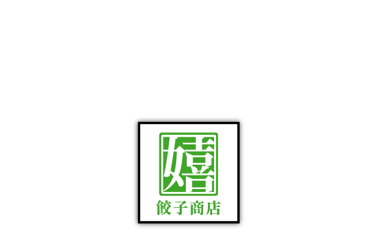 株式会社リバー 惣菜・デリバリー事業「嬉しい餃子商店」