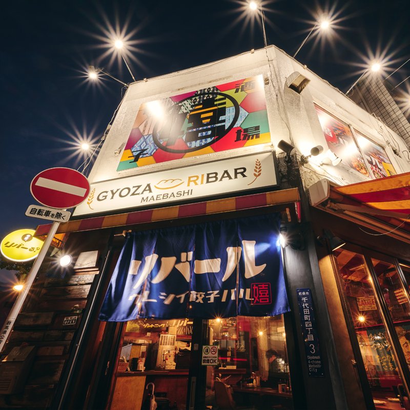 リバール