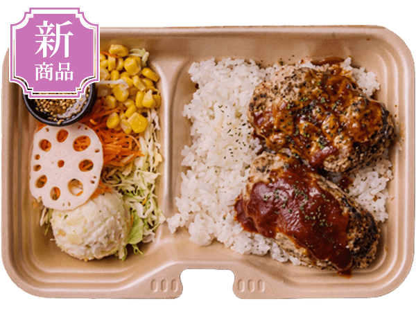 オリジナルソースハンバーグ弁当