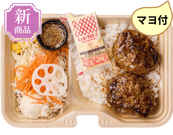 照り焼きマヨネーズハンバーグ弁当